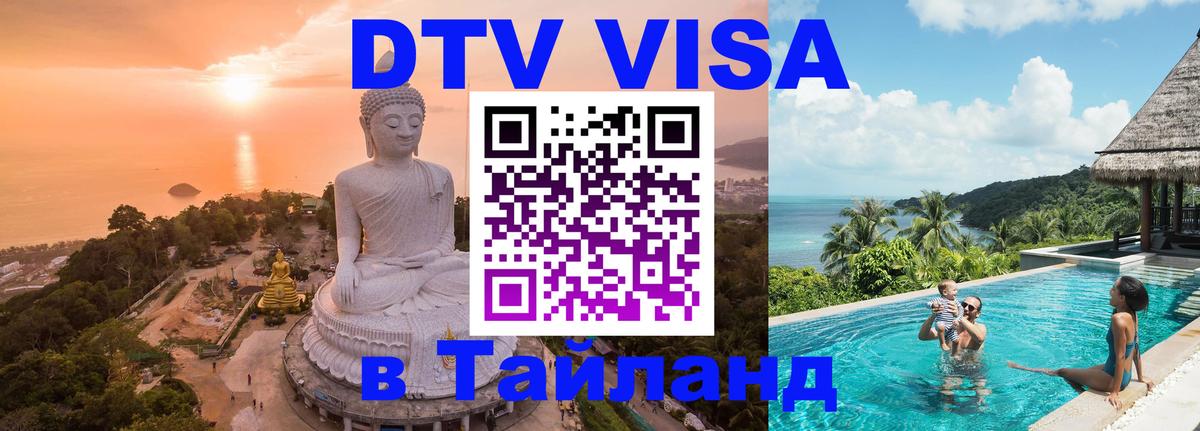 Цены на DTV визу в Таиланд — пакеты услуг, достаточно даже паспорта - 